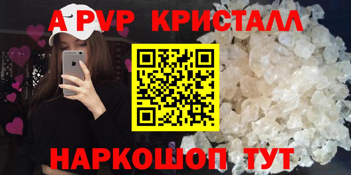 A-PVP Соль Боровичи