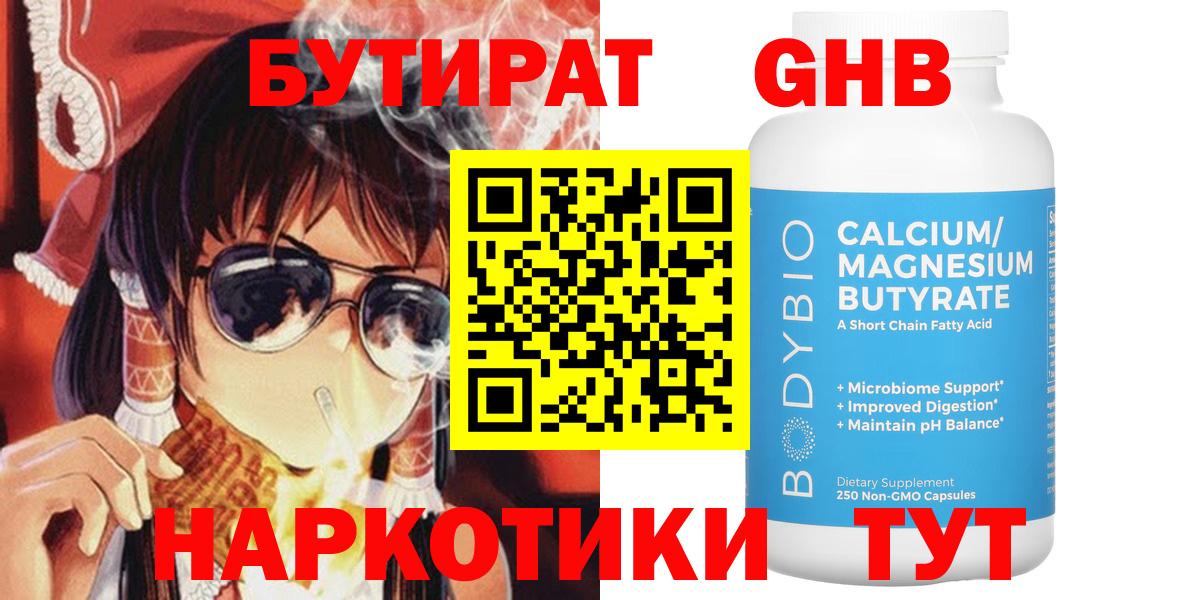 Бутират вода Боровичи