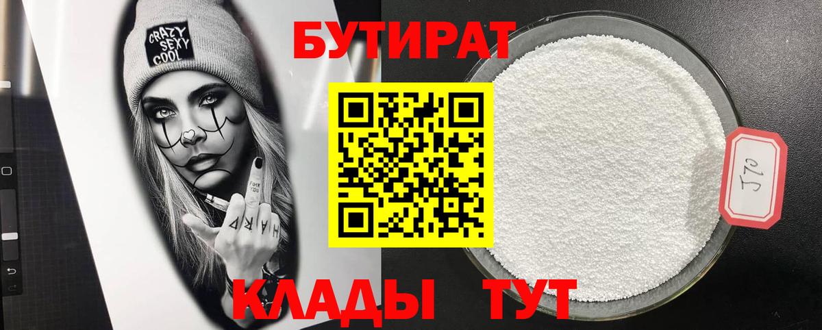Боровичи  Бутират  Вход с VPN  БУТИРАТ вода 