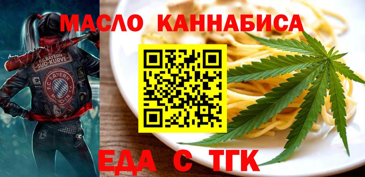 Cannafood конопля  Вход с VPN  Боровичи 