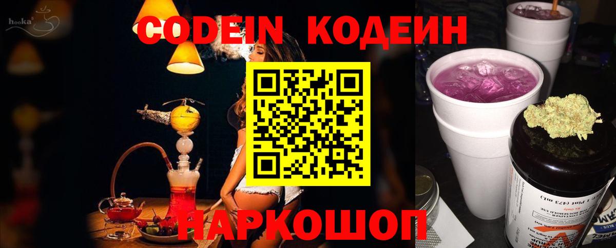 Боровичи  Кодеин Purple Drank  Вход с VPN 