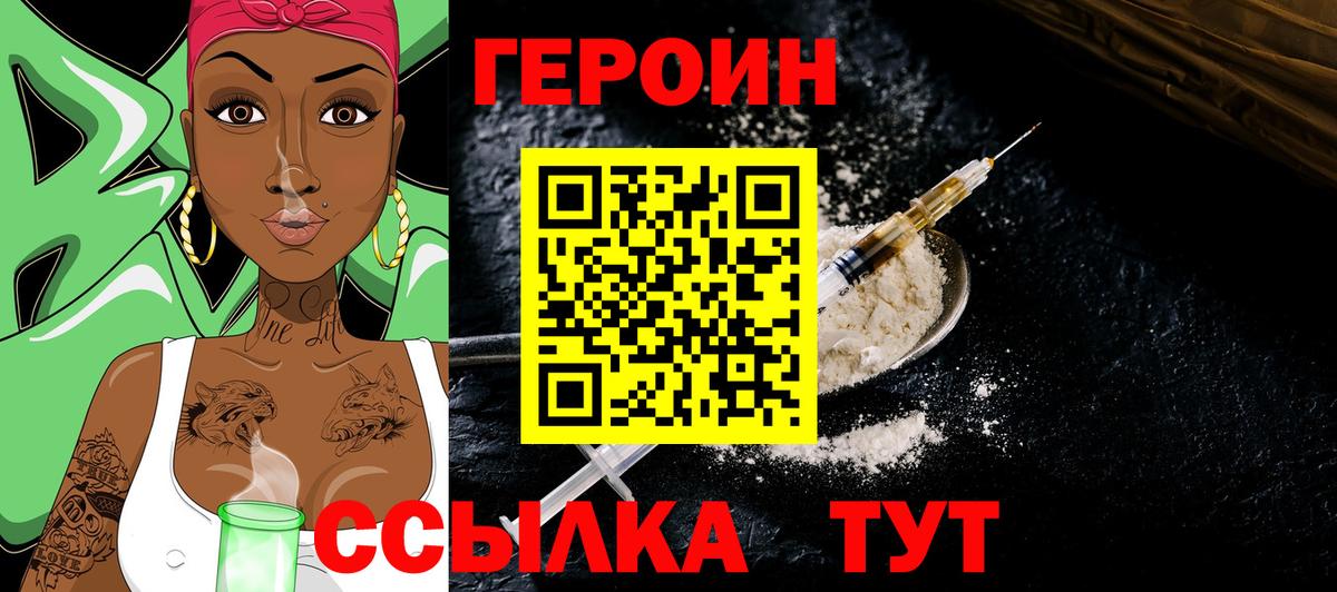 Героин Афган  Вход с VPN  Боровичи 